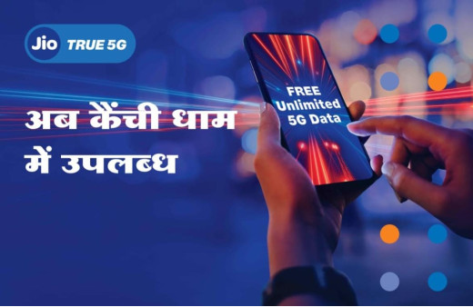 रिलायंस जियो की ट्रू 5जी सेवाएं पहुंची कैंची धाम, क्षेत्र में 5जी प्रदान करने वाला बना पहला ऑपरेटर