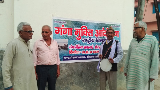 गंगा मुक्ति आंदोलन के राष्ट्रीय विमर्श को लेकर नुक्कड़ सभा का आयोजन
