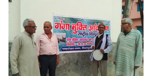 गंगा मुक्ति आंदोलन के राष्ट्रीय विमर्श को लेकर नुक्कड़ सभा का आयोजन