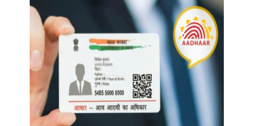 जिले में आधार कार्ड बनाना अब होगा आसान