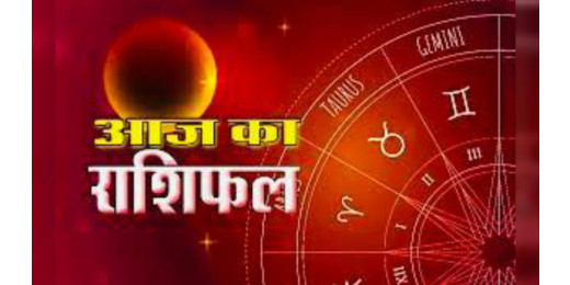 आज का राशिफल 25 जनवरी 2025 : इन राशियों का चमकेग भाग्य, मेहनत लाएगी रंग