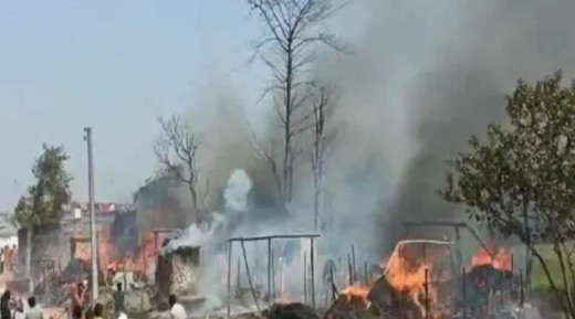 बिहार में भीषण आगलगी, 40 घर जलकर राख