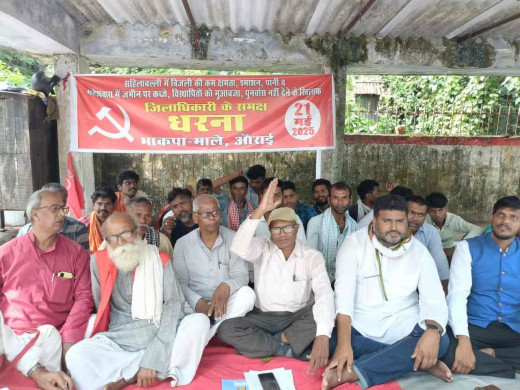 औराई विधानसभा की समस्याओं के समाधान हेतु भाकपा-माले का धरना प्रदर्शन, सौंपा ज्ञापन 