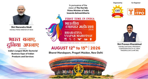 भारत मंडपम बनेगा भारतीय उद्योग और व्यापार का केंद्र, 12 अगस्त से शुरू होगा व्यापार महोत्सव