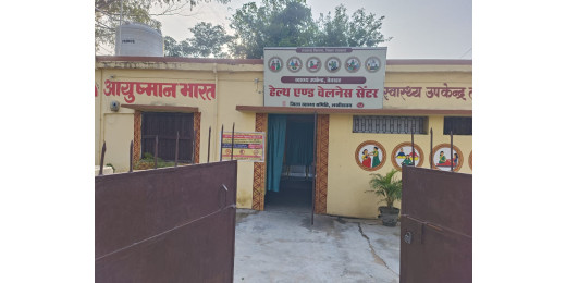 तेतरहट के ग्रामीणों को आरोग्य कर रहा है हेल्थ एंड वेलनेस सेंटर