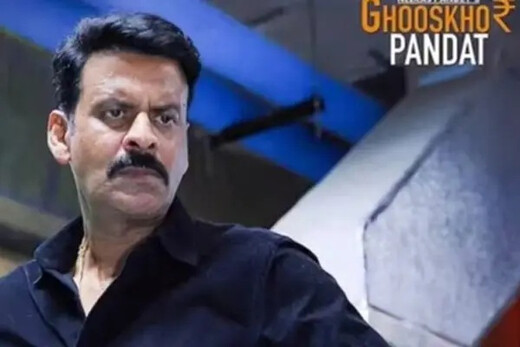 फिल्म घूसखोर पंडत पर कोर्ट की सख्ती, टाइटल समेत सभी प्रोमो हटाने का निर्देश