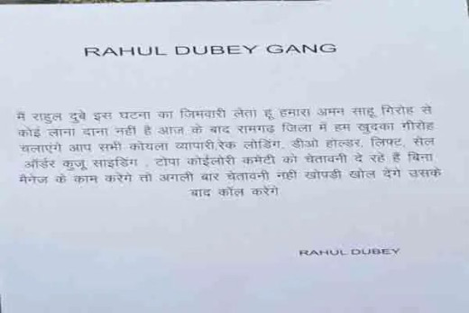कोयलांचल में गैंगस्टर राहुल दुबे की दस्तक, तोपा कोलियरी में 20 राउंड गोलीबारी से दहशत