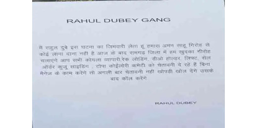 कोयलांचल में गैंगस्टर राहुल दुबे की दस्तक, तोपा कोलियरी में 20 राउंड गोलीबारी से दहशत