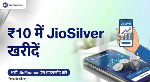 अब ₹10 में घर बैठे खरीदें चांदी, जियोफाइनेंस का जियोसिल्वर लॉन्च