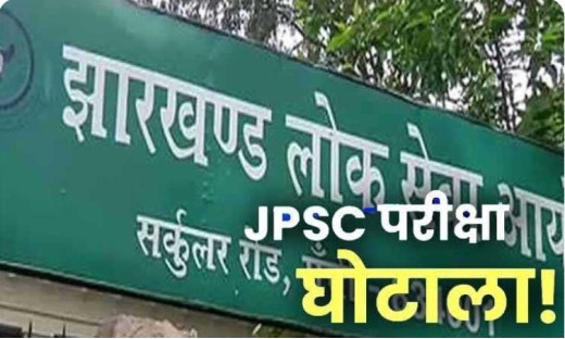 जेपीएससी घोटाला : सीबीआई ने दिलीप प्रसाद समेत 70 के खिलाफ दायर की चार्जशीट