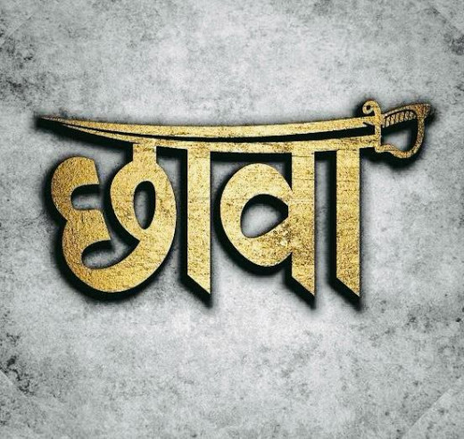 छावा फिल्म के आपत्तिजनक सींस को लेकर महाराष्ट्र के मंत्री ने रिलीज रोकने की दी धमकी