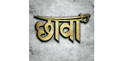 छावा फिल्म के आपत्तिजनक सींस को लेकर महाराष्ट्र के मंत्री ने रिलीज रोकने की दी धमकी