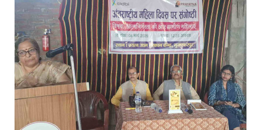 प्रयत्न संस्था द्वारा अंतर्राष्ट्रीय महिला दिवस पर महिलाओं को किया गया प्रेरित