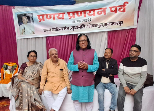 प्रणय प्रणयन पर्व के रूप में मनाई गई साहित्यकार डॉ. शिवदास पांडेय की जयंती, गीत-कविता से गूंजा सुधांजलि परिसर