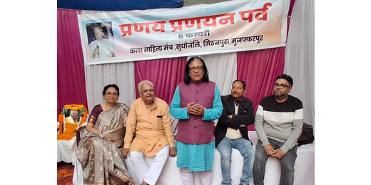 प्रणय प्रणयन पर्व के रूप में मनाई गई साहित्यकार डॉ. शिवदास पांडेय की जयंती, गीत-कविता से गूंजा सुधांजलि परिसर