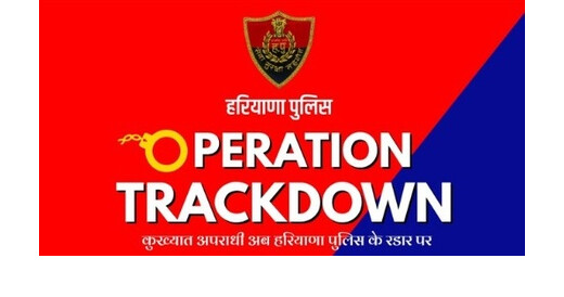 हरियाणा पुलिस का ऑपरेशन ट्रैकडाउन, 11 दिन में 3000 से अधिक अपराधी गिरफ्तार
