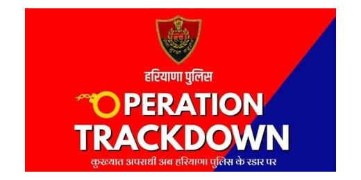 हरियाणा पुलिस का ऑपरेशन ट्रैकडाउन, 11 दिन में 3000 से अधिक अपराधी गिरफ्तार