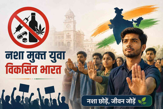 बीआरएबीयू के हर कैंपस तक पहुंचेगा नशा मुक्ति का संदेश, छात्रों से ऑनलाइन संकल्प लेने की अपील