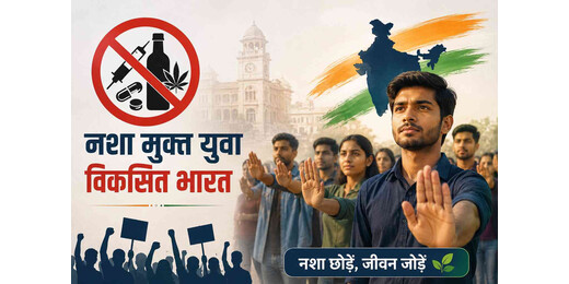 बीआरएबीयू के हर कैंपस तक पहुंचेगा नशा मुक्ति का संदेश, छात्रों से ऑनलाइन संकल्प लेने की अपील