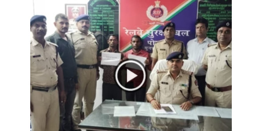 रेल पुलिस और बचपन बचाओ अभियान की सघन जांच में 2 मानव तस्कर गिरफ्तार, 6 बच्चें मुक्त