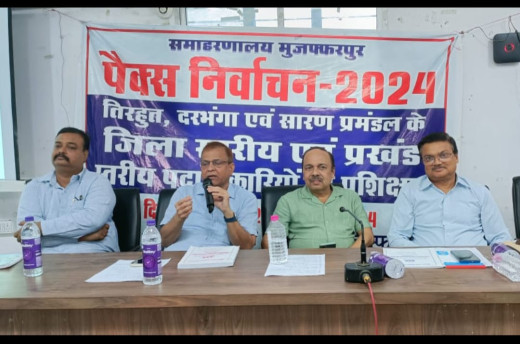 पैक्स चुनाव 2024 के लिए अधिकारियों का प्रशिक्षण जारी, मुजफ्फरपुर में चार चरणों में होंगे चुनाव