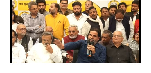 चुनावी झटके के बाद PK का संकल्प— बिहार सुधारने का मिशन अधूरा छोड़ने वाला नहीं