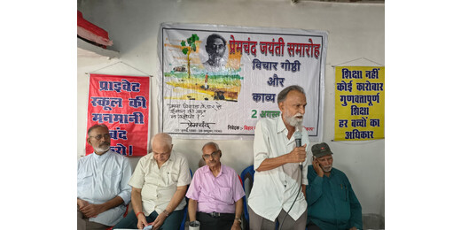 प्रेमचंद जयंती पर विचार गोष्ठी व काव्य पाठ, लेखनी की प्रासंगिकता पर हुई चर्चा