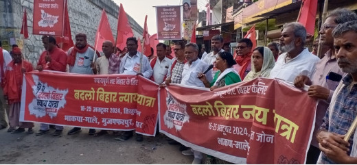 बदलो बिहार न्याय यात्रा: नीतीश सरकार पर माले का हमला
