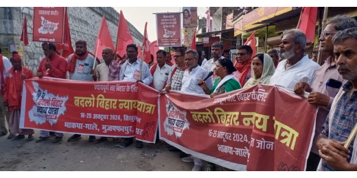 बदलो बिहार न्याय यात्रा: नीतीश सरकार पर माले का हमला