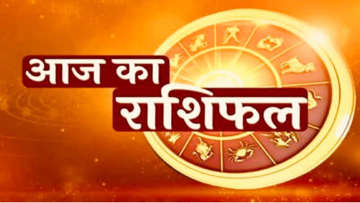 आज का राशिफल 10 मार्च 2025 : ये राशि वाले लक्ष्यों पर पाएंगे फोकस, जानें अन्य राशियों का हाल