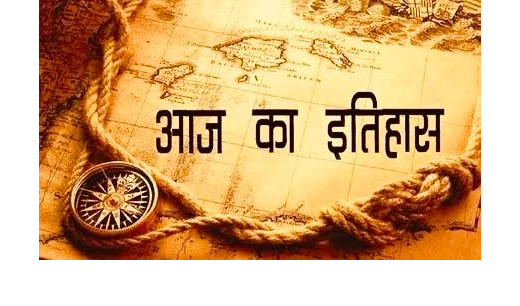 जानें 30 जनवरी क्यों है खास दिन, इतिहास और महत्व