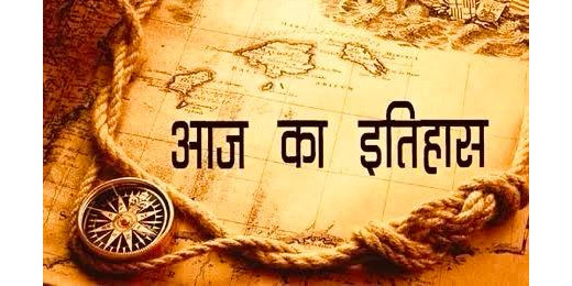 जानें 30 जनवरी क्यों है खास दिन, इतिहास और महत्व