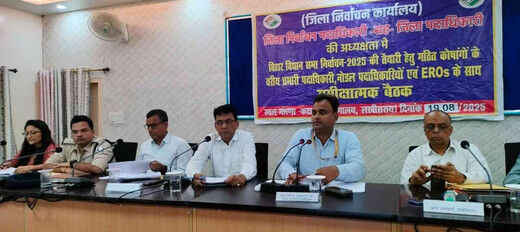 लखीसराय में जिला पदाधिकारी की अध्यक्षता में समीक्षा बैठक, निष्पक्ष और पारदर्शी चुनाव पर जोर