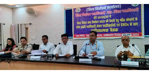 लखीसराय में जिला पदाधिकारी की अध्यक्षता में समीक्षा बैठक, निष्पक्ष और पारदर्शी चुनाव पर जोर