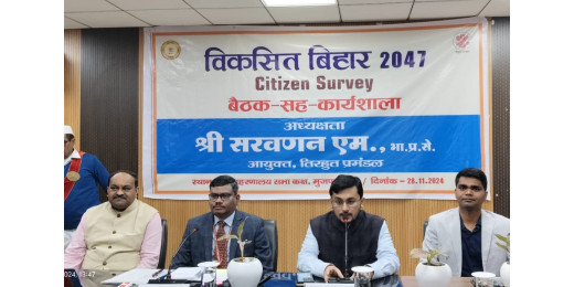 बिहार विजन डॉक्यूमेंट 2047 तैयार करने के लिए हुई प्रमंडल स्तरीय बैठक