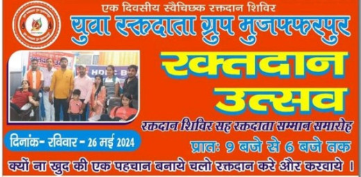 युवा रक्तदाता ग्रुप द्वारा रक्तदान शिविर का आयोजन, 28 लोगों ने किया रक्तदान