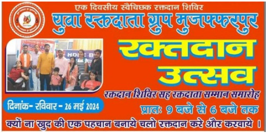 युवा रक्तदाता ग्रुप द्वारा रक्तदान शिविर का आयोजन, 28 लोगों ने किया रक्तदान