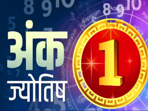 मूलांक 1 वालों के लिए बेस्ट करियर ऑप्शन्स और सफलता के ज्योतिषीय उपाय