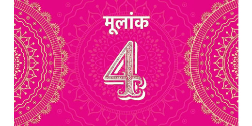 मूलांक 4 के जातकों की नहीं बनती मूलांक 2 और 8 वालों से, जानें क्यों