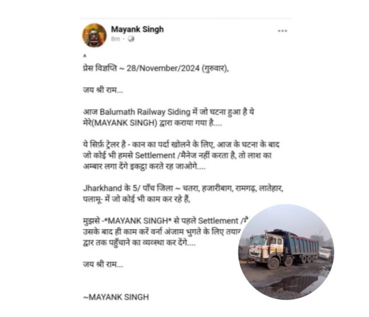 कोयला साइडिंग पर अपराधियों ने की अंधाधुंध फायरिंग, कुख्यात मयंक सिंह ने ली जिम्मेदारी