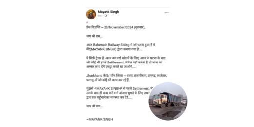 कोयला साइडिंग पर अपराधियों ने की अंधाधुंध फायरिंग, कुख्यात मयंक सिंह ने ली जिम्मेदारी