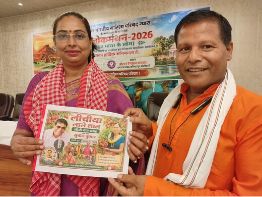 प्री लोकमंथन-2026 में लोक साहित्य पर विमर्श, डॉ. मीनाक्षी मीनल को मिला सम्मान