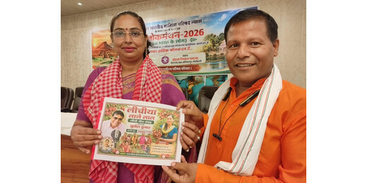 प्री लोकमंथन-2026 में लोक साहित्य पर विमर्श, डॉ. मीनाक्षी मीनल को मिला सम्मान