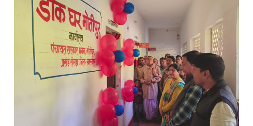मोतीपुर पंचायत सरकार भवन में पोस्ट ऑफिस की शाखा का उद्घाटन