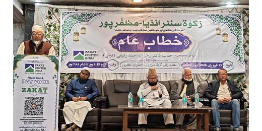 मुजफ्फरपुर में ज़कात सेंटर इंडिया का जनजागरूकता कार्यक्रम, आत्मनिर्भरता पर जोर