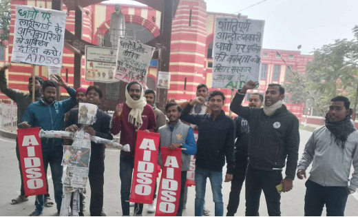 बीपीएससी छात्रों पर हुए बर्बरता के खिलाफ एआईडीएसओ का विरोध प्रदर्शन