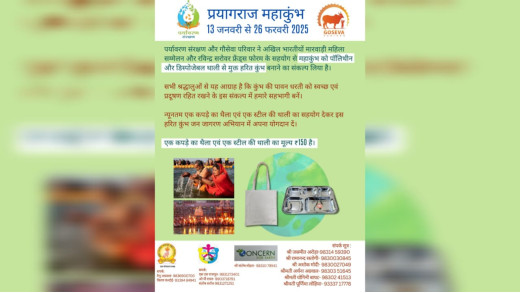 प्रयागराज महाकुंभ 2025 : लखीसराय वासियों से हरित और पवित्र आयोजन में सहयोग की अपील