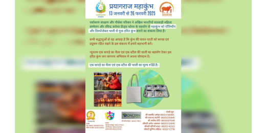 प्रयागराज महाकुंभ 2025 : लखीसराय वासियों से हरित और पवित्र आयोजन में सहयोग की अपील