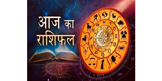 आज का राशिफल 12 मार्च 2025 : धन-धान्य में भी होगी वृद्धि खुशियों से भरा रहेगा इन 4 राशियों के लिए ये बुधवार