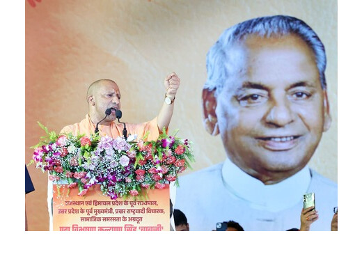बाबूजी की विरासत ने यूपी को विकास व सुशासन की राह दिखाई : मुख्यमंत्री योगी